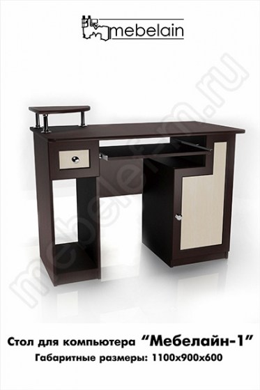 Компьютерный стол Мебелайн-1